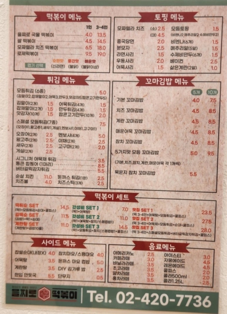 을찌로떡볶이 이미지