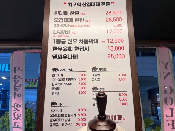 서면대패삼겹살 이미지
