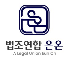 온나라행정사사무소 이미지