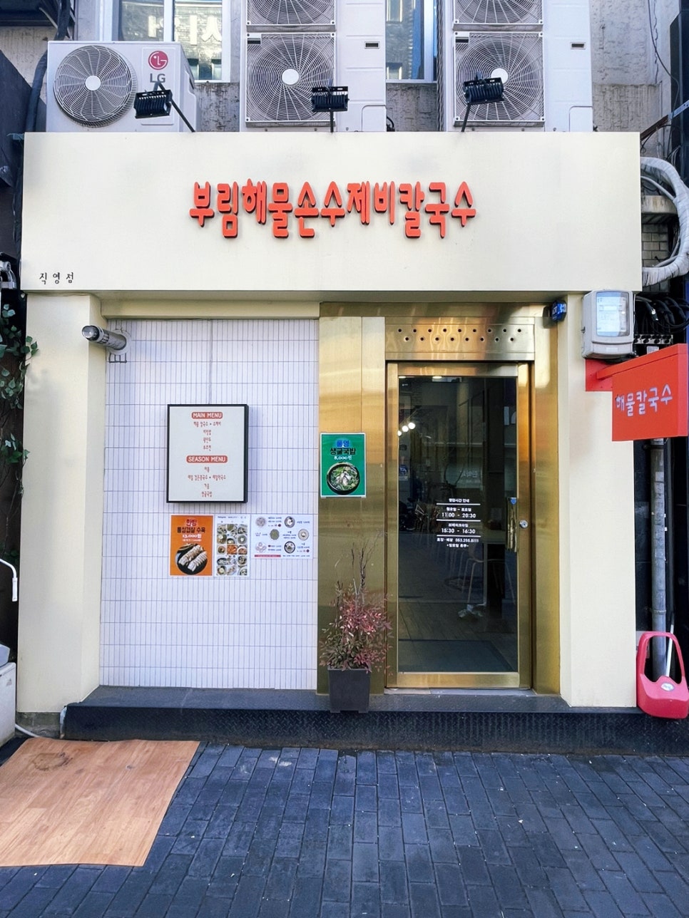 약전손칼국수 이미지