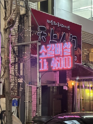 장비정육식당 이미지