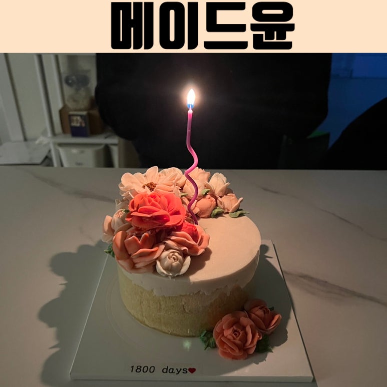 윤플라워케이크 이미지