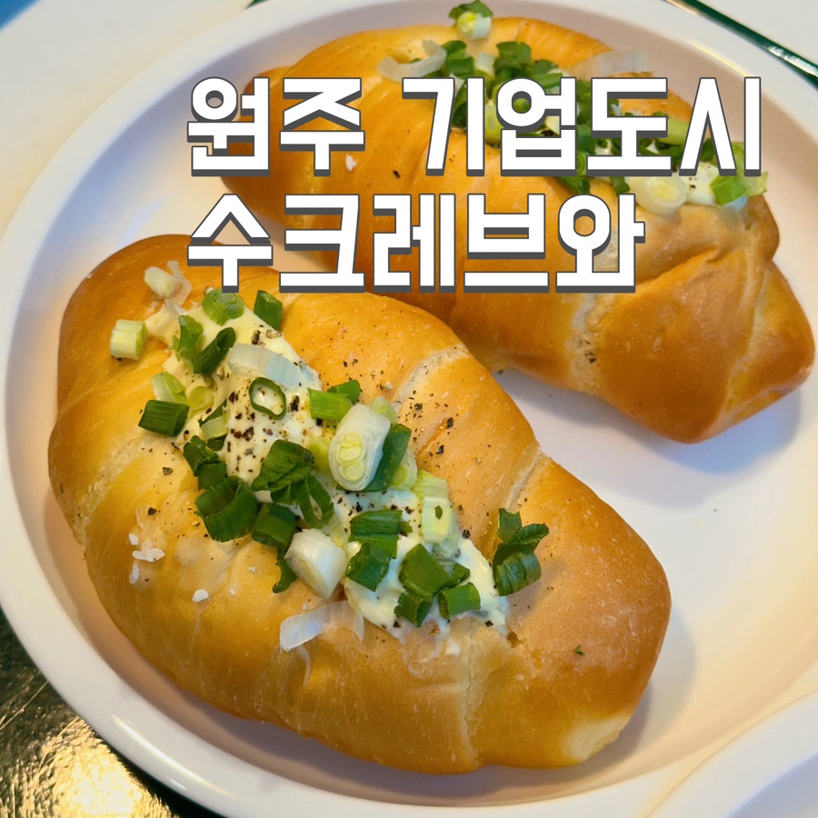 수크레브와 이미지