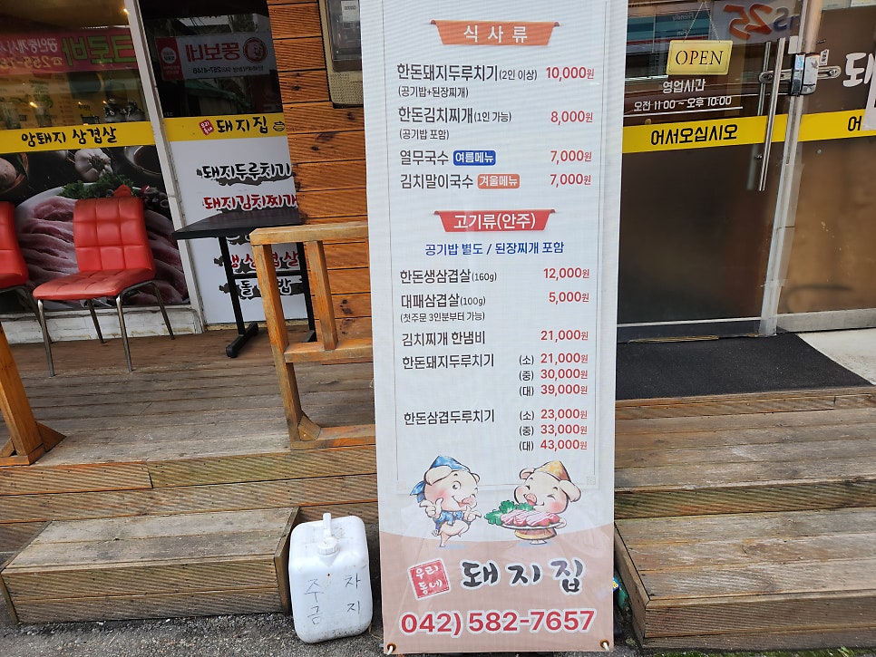 우리동네돼지집 이미지