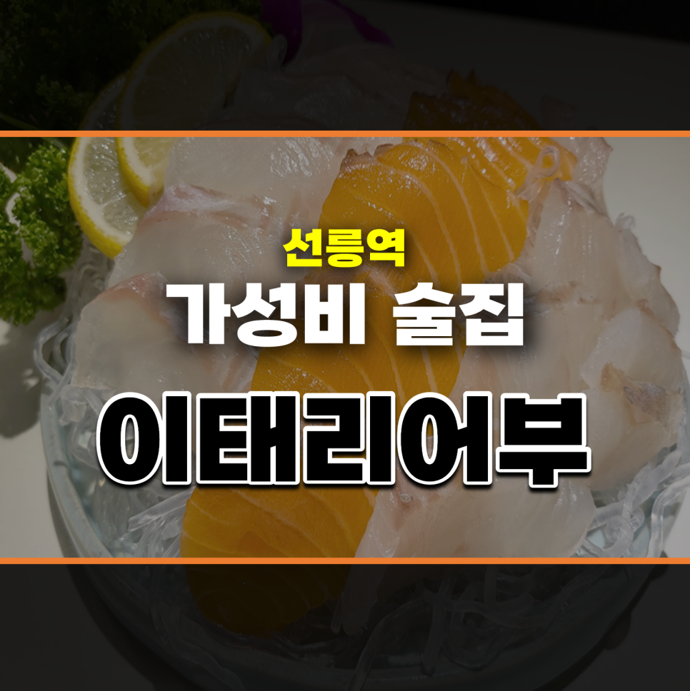 이태리어부 이미지