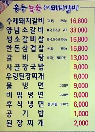 홍능참숯불갈비 이미지