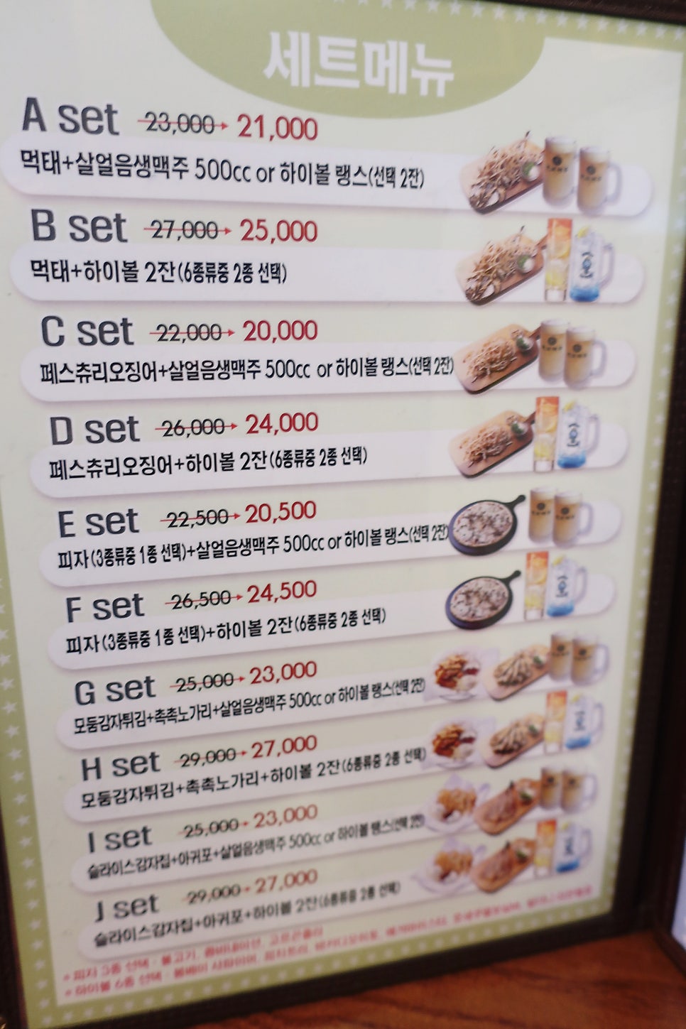 별빛맥주(남양주진접역점) 이미지