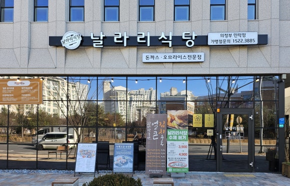 날라리식당 의정부민락점 이미지
