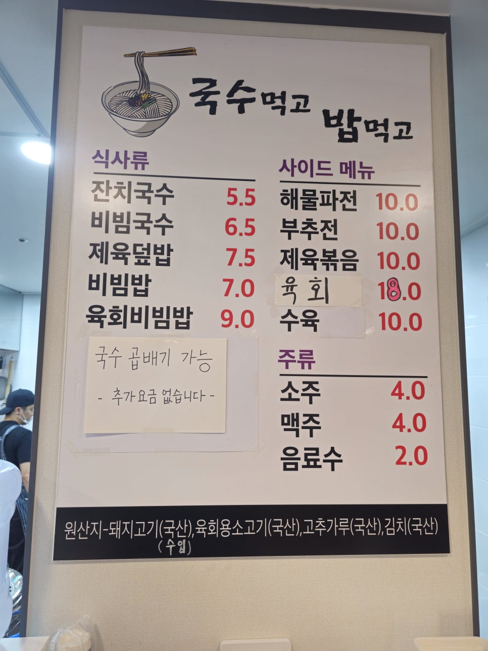 국수먹고밥먹고 이미지