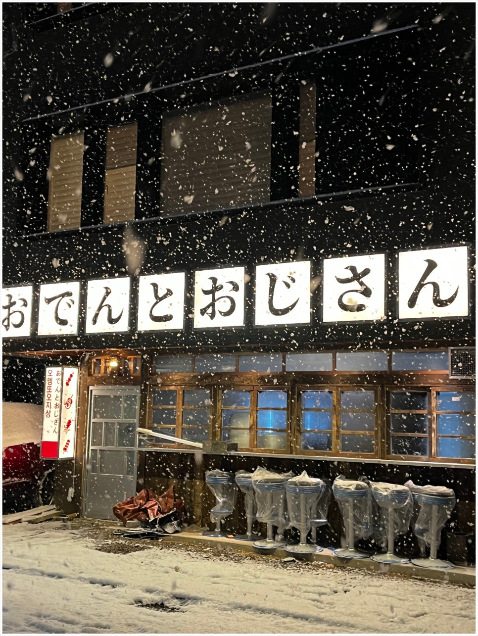 오뎅또오지상 이미지