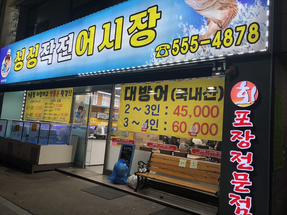 싱싱작전어시장 이미지