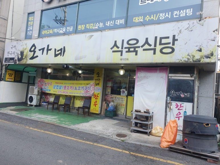 오가네한우식육식당 이미지