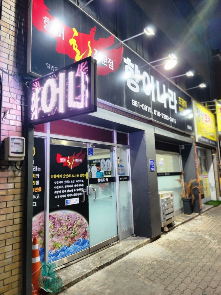 향어나라 이미지