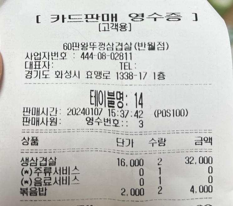 60판왕뚜껑삼겹살화성 이미지
