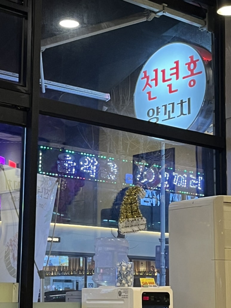 천년홍양꼬치 이미지