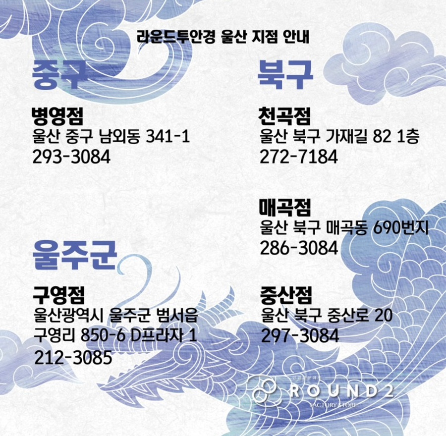 라운드투안경 울산천곡점 이미지