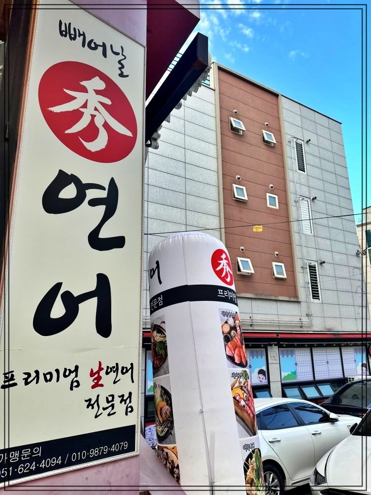 연어의맛 이미지
