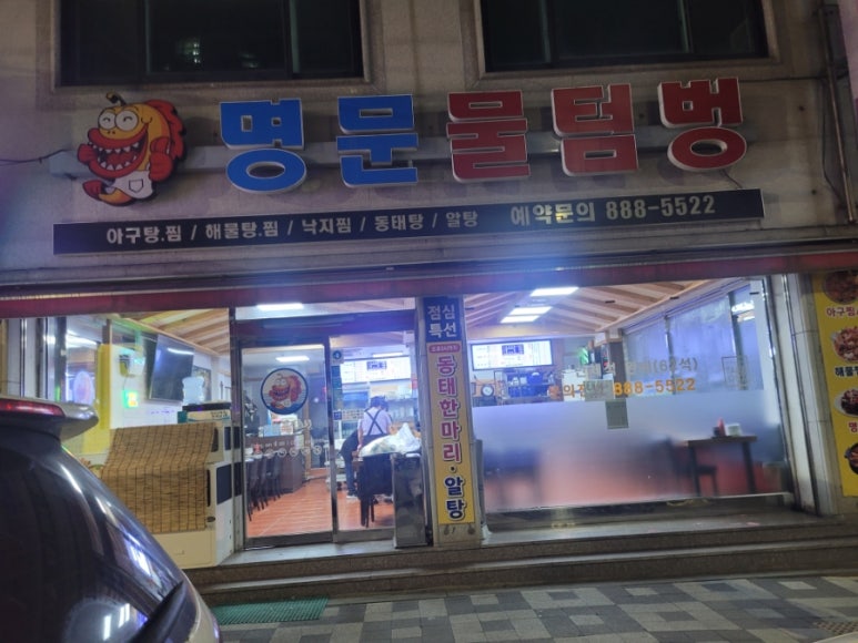 명문물텀벙 이미지