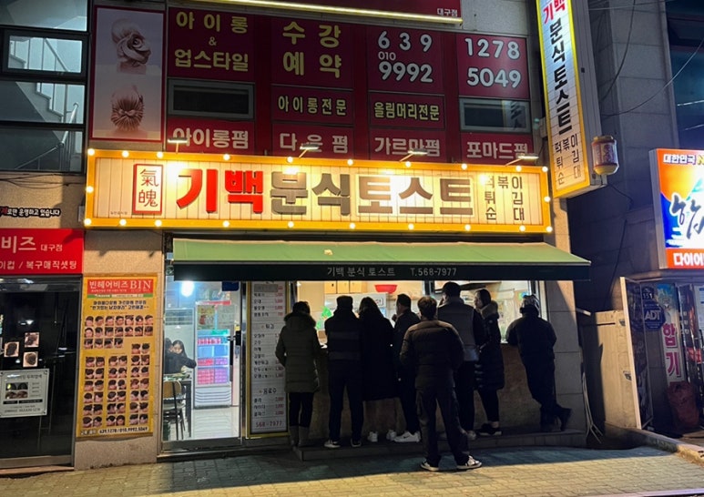 기백분식토스트 이미지