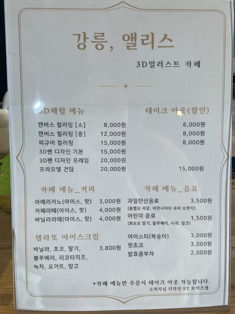강릉;앨리스 이미지