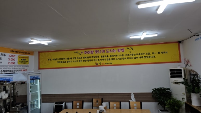 추대감 남원추어탕 예천점 이미지