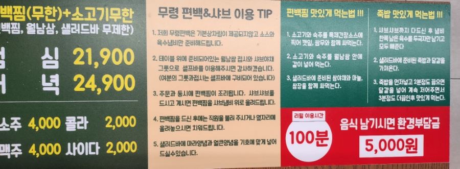 무령편백찜샤브 이미지