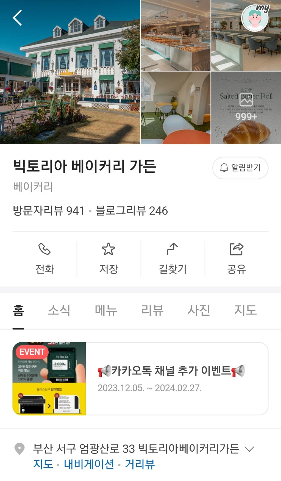 빅토리아베이커리가든 캐슬점 이미지