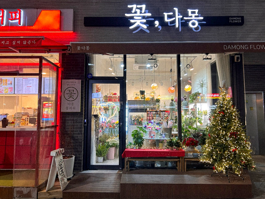 꽃다몽 이미지