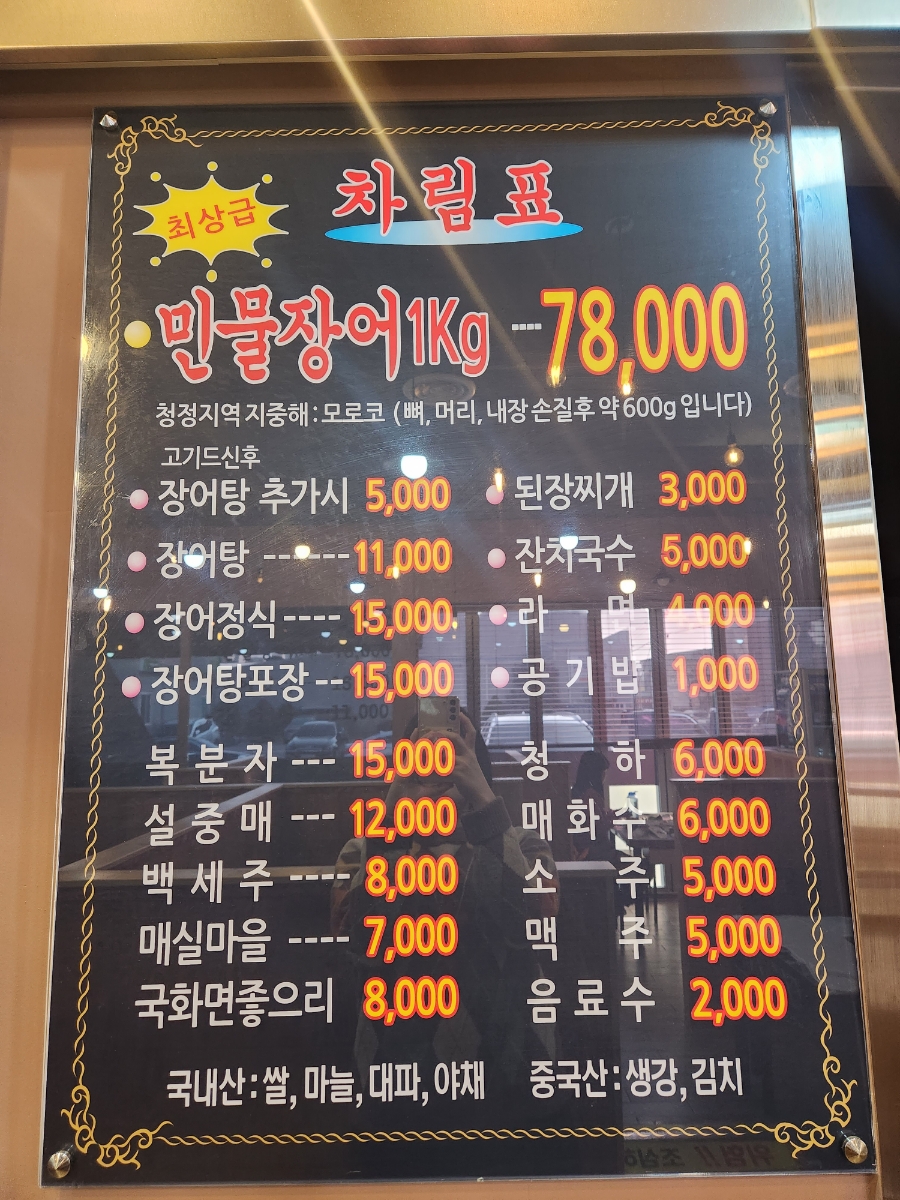 태화강풍천민물장어 이미지