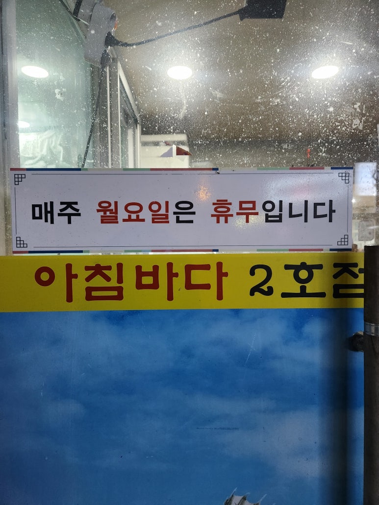 아침바다 2호점 이미지