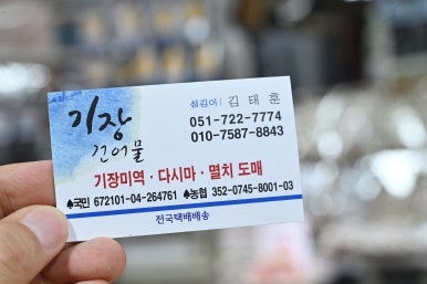 경기건어물 이미지