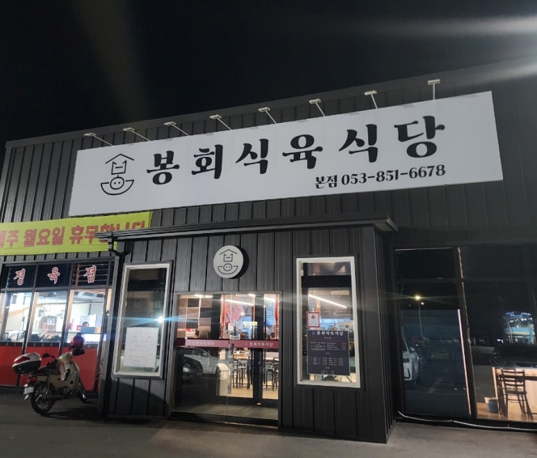 봉회식당&봉식이 짜글이 이미지