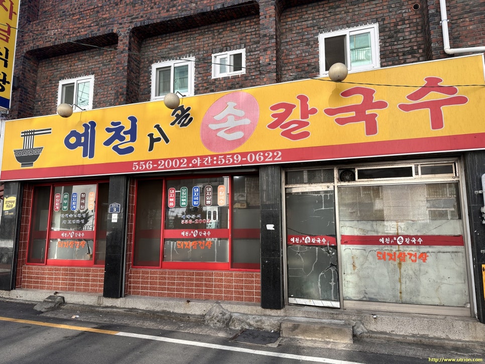 예천손칼국수 이미지