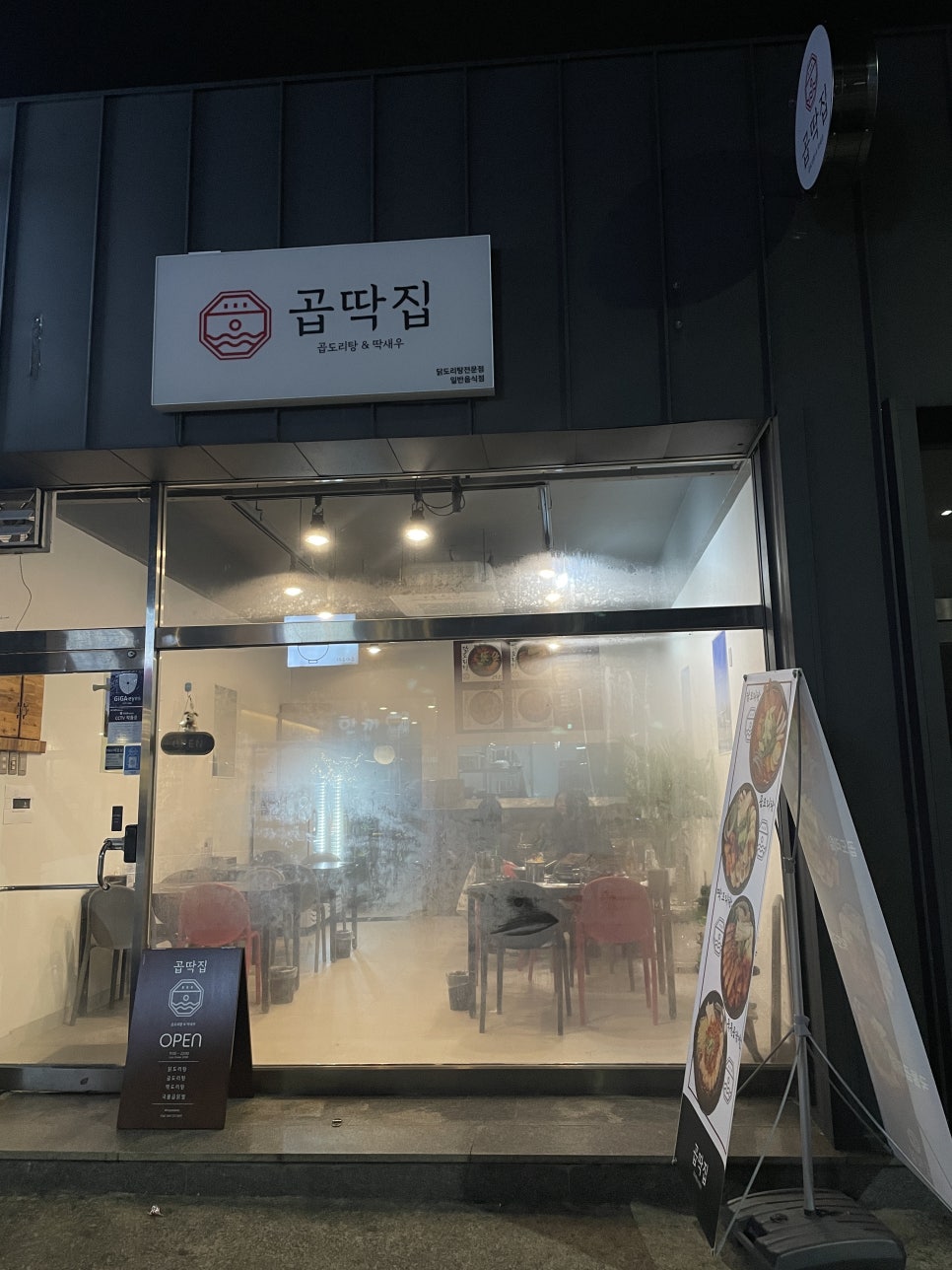 곱딱집 이미지
