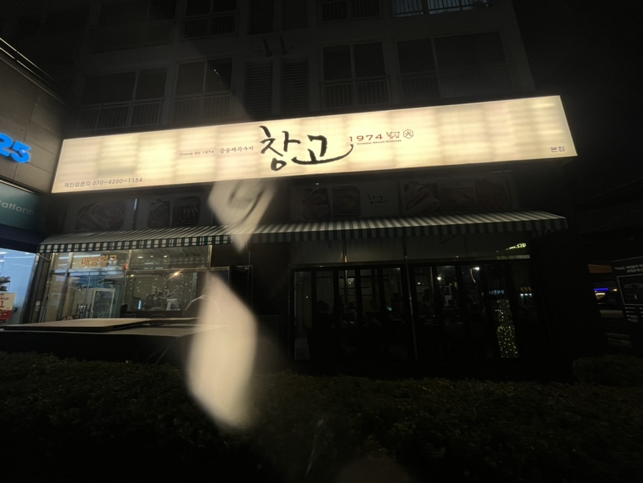 창고1974 이미지