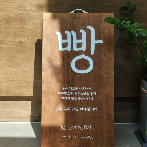 플랫수원 이미지