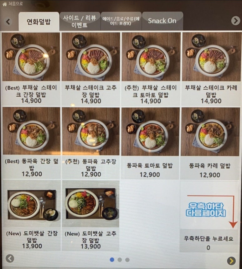 연화덮밥 이미지