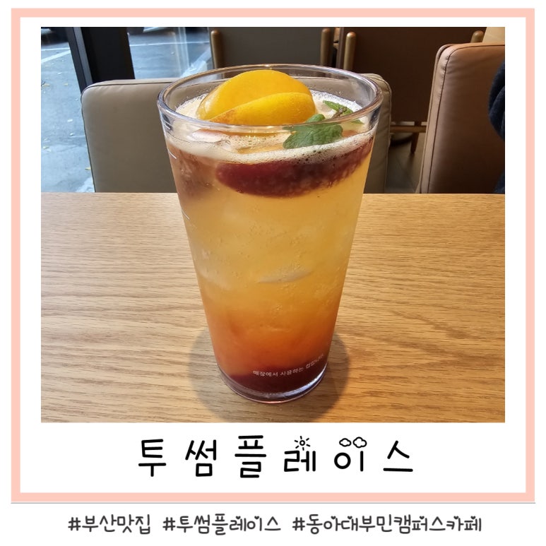 투썸플레이스 동아대 이미지