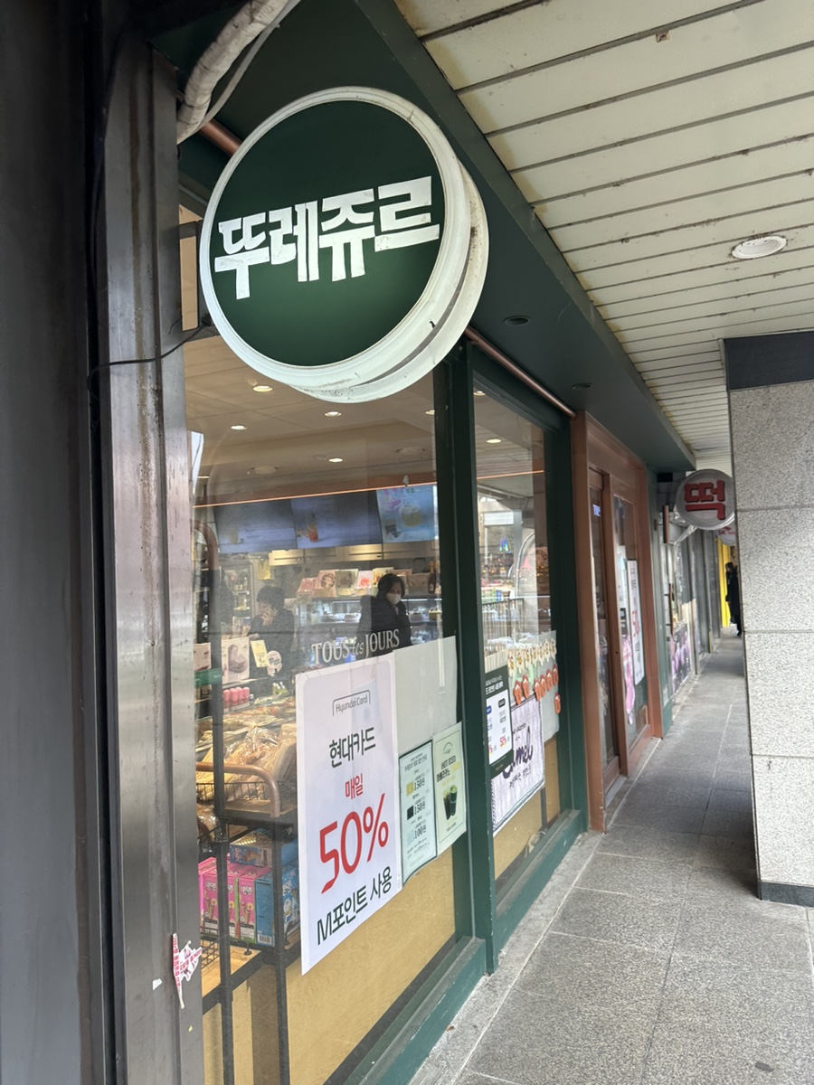 뚜레쥬르중계브라운점 이미지