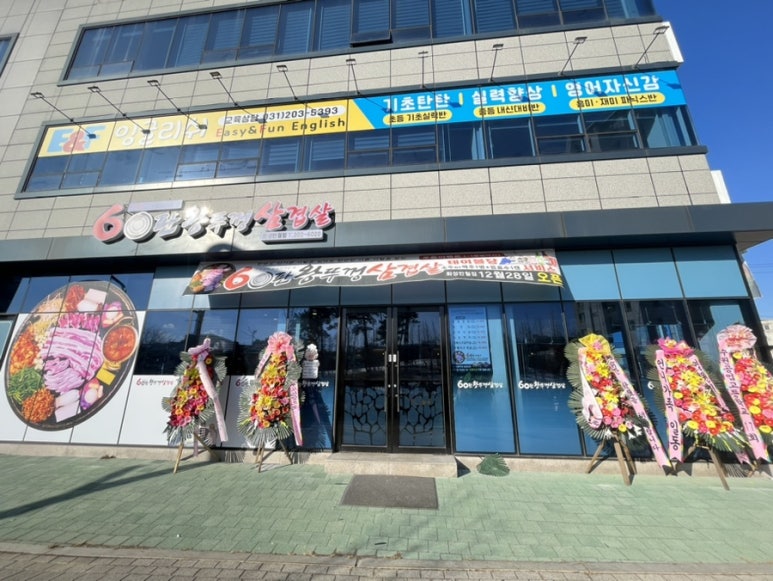 60판왕뚜껑삼겹살화성 이미지