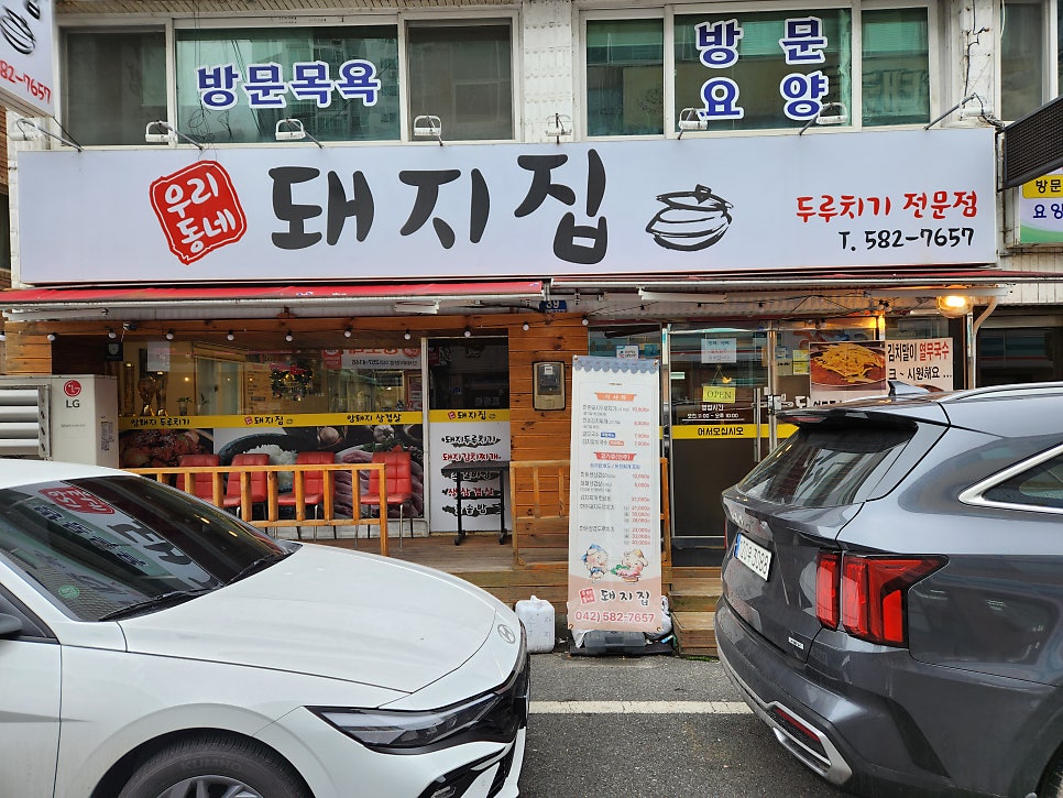 우리동네돼지집 이미지