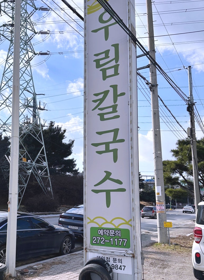 우림칼국수송절점 이미지