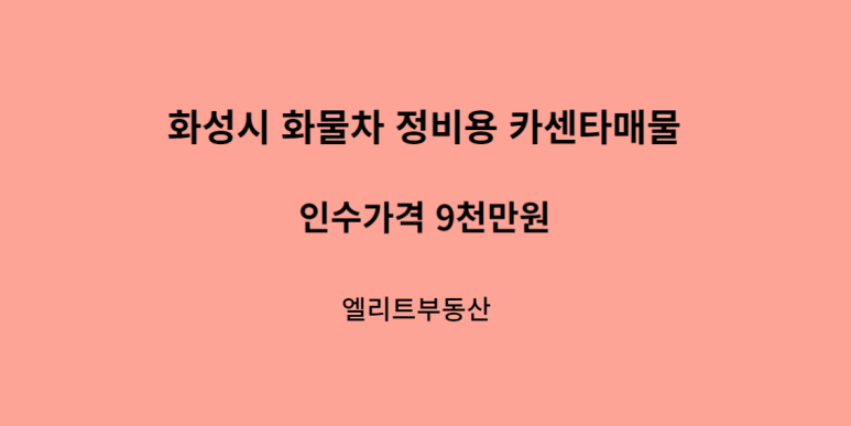 경기카센타 이미지