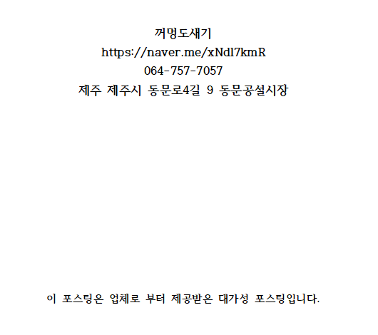 꺼멍도새기 이미지