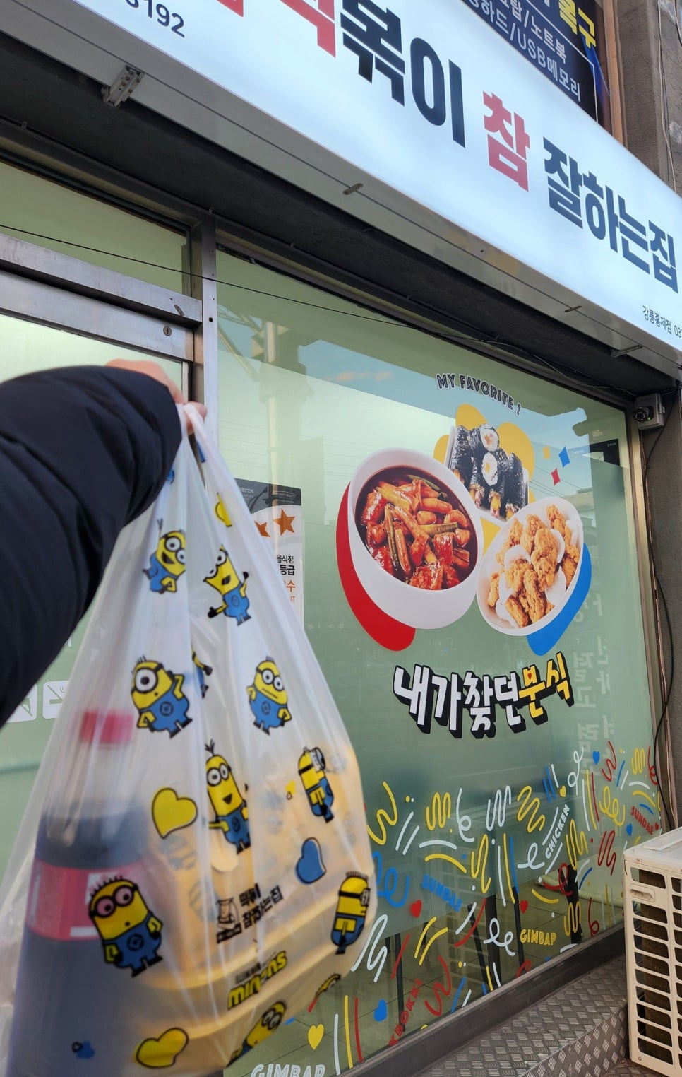 떡볶이참잘하는집떡참강릉 이미지