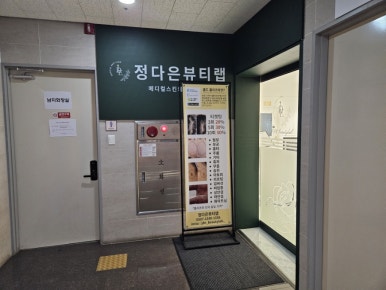 정다은뷰티랩 이미지