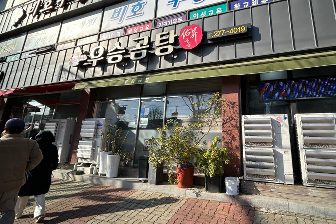 우승곰탕 이미지