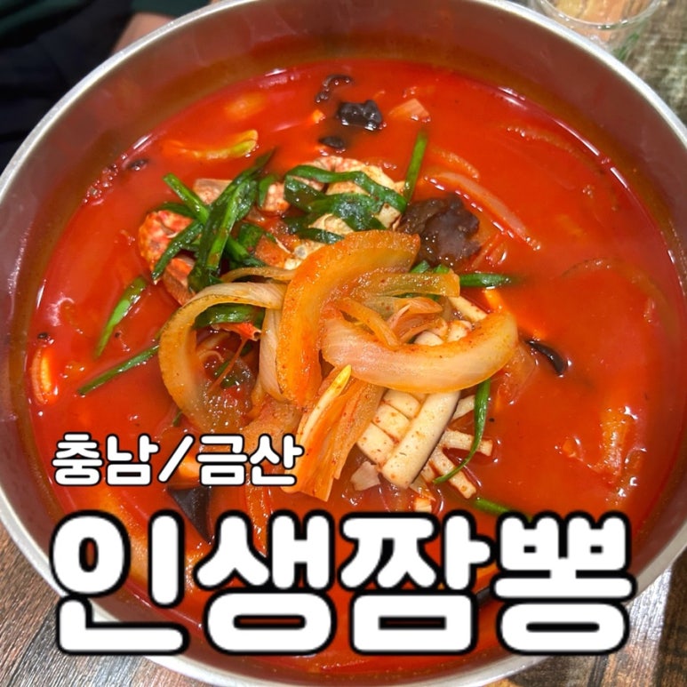 인생짬뽕신 이미지