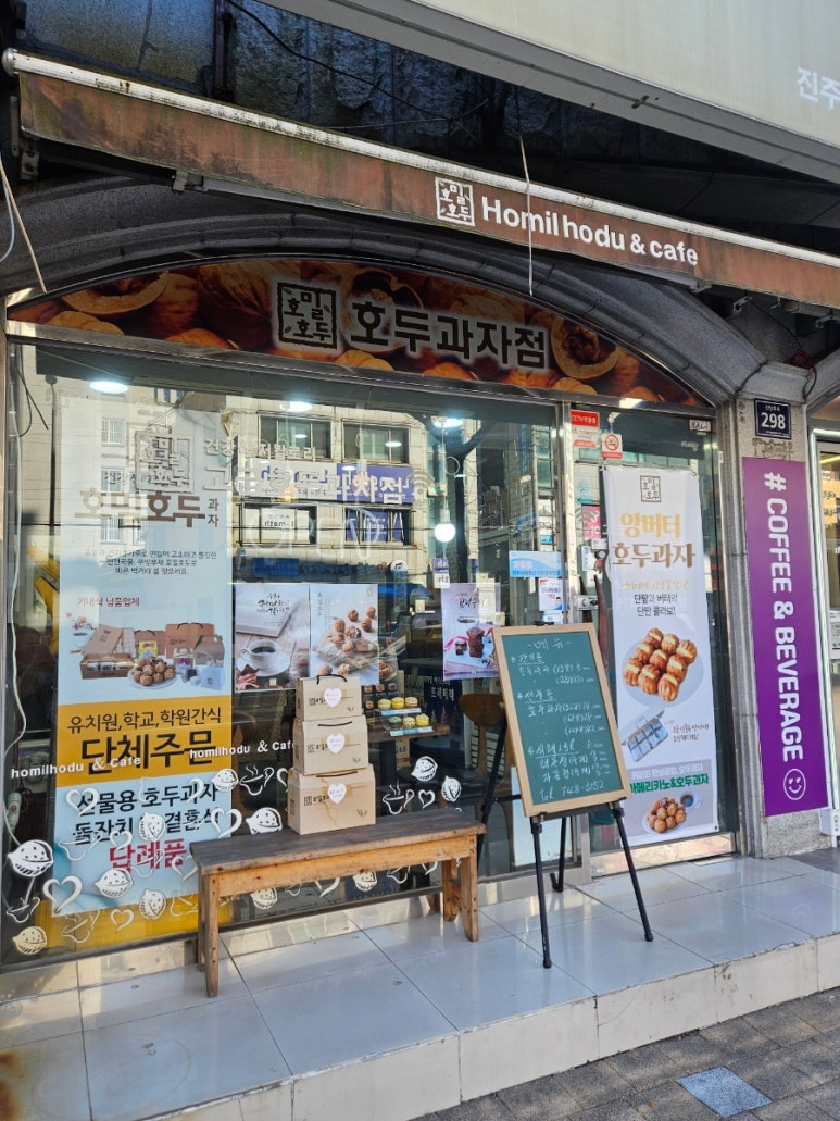 호밀호두하대점 이미지