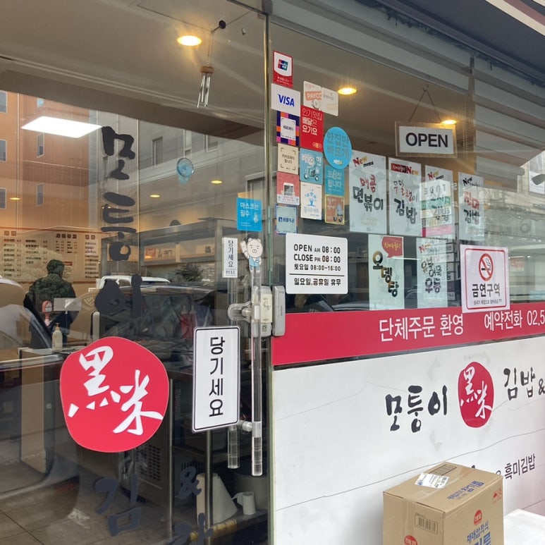 모퉁이흑미김밥 이미지